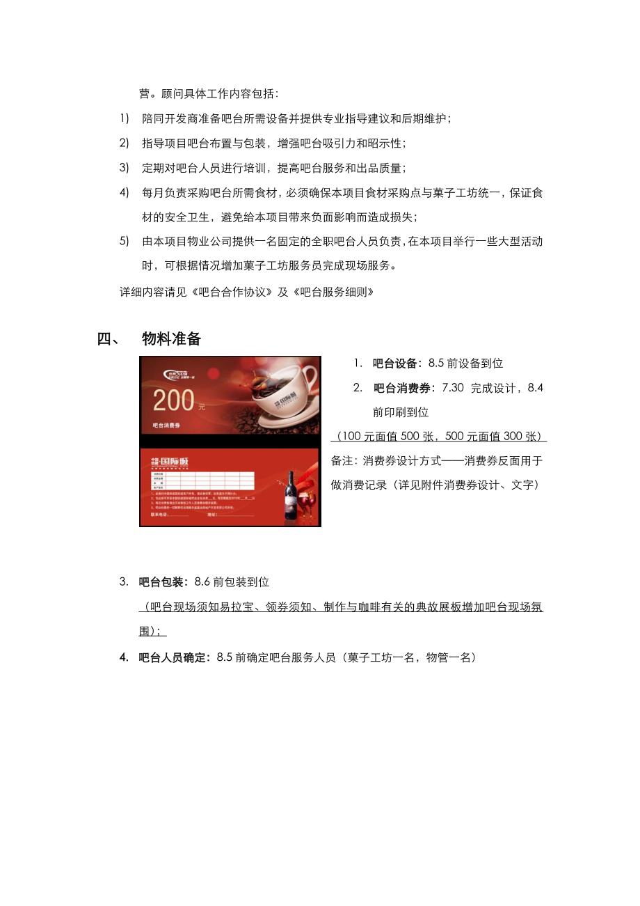 南山苏迪亚诺吧台筹备及运营方案_第4页