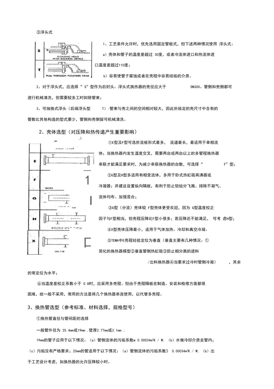 HTRI学习笔记_第3页