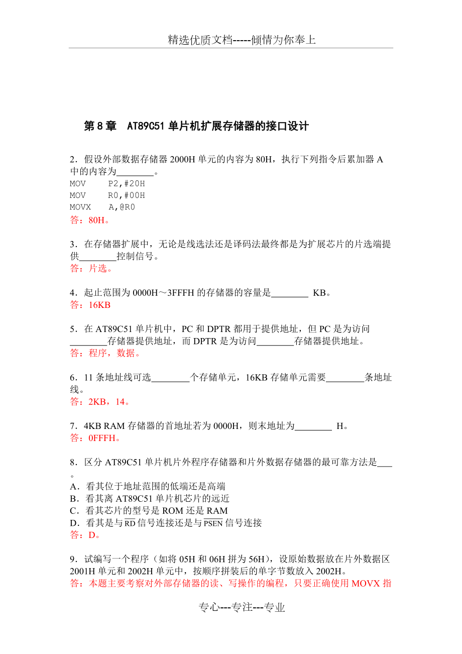 单片机七八答案_第3页