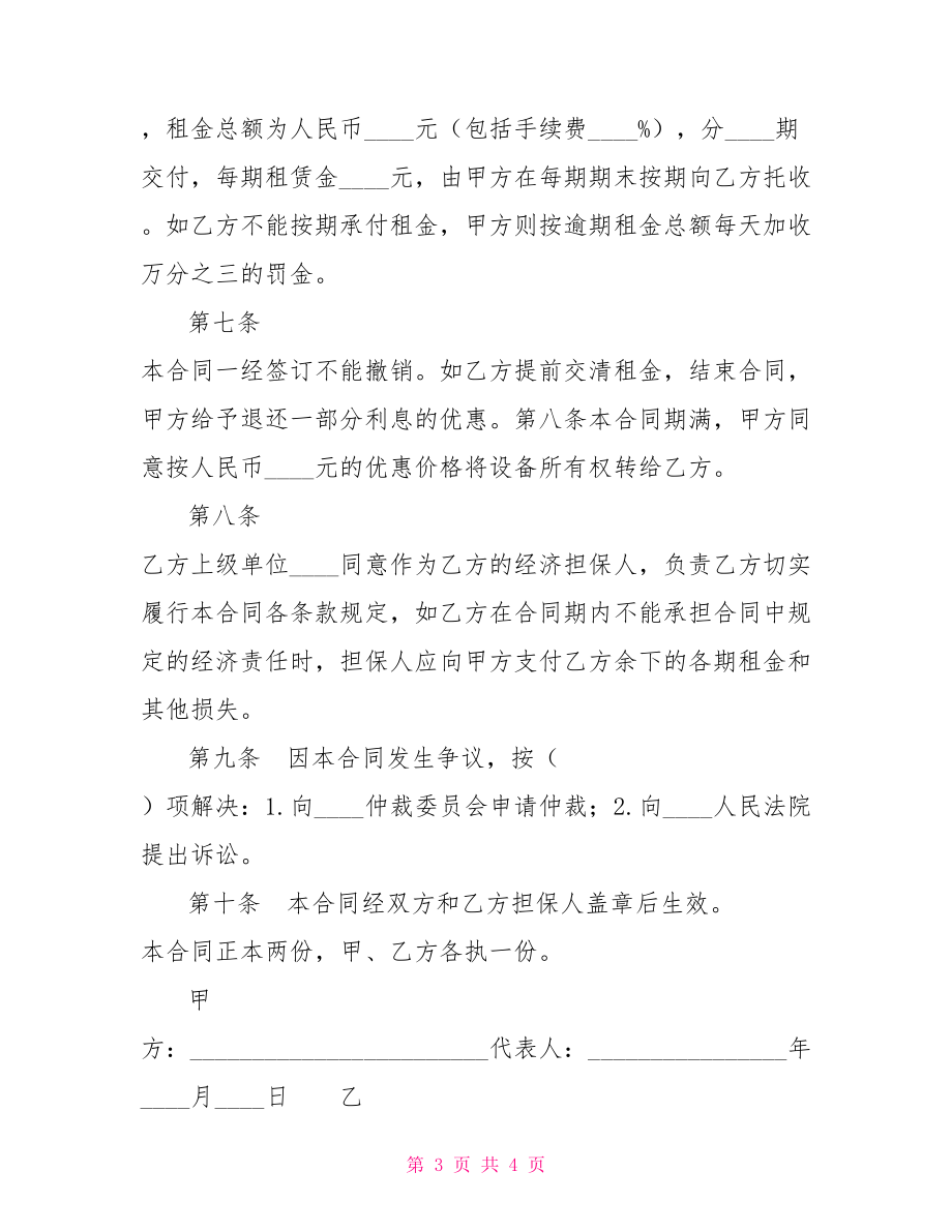 建筑設備租賃合同設備租賃合同(樣式三).doc_第3頁