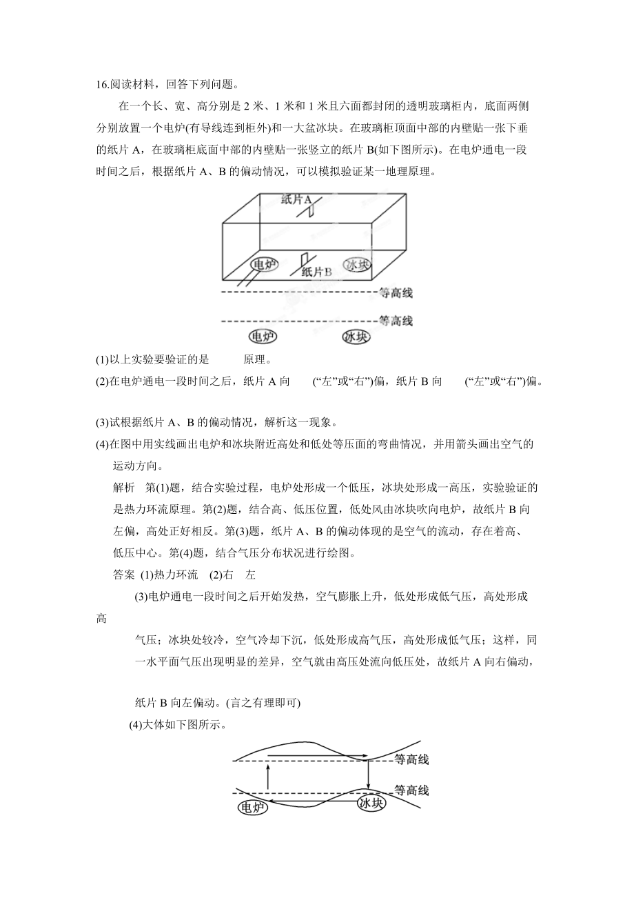 贵州省高三地理复习测试卷 冷热不均引起大气运动 Word含解析_第5页