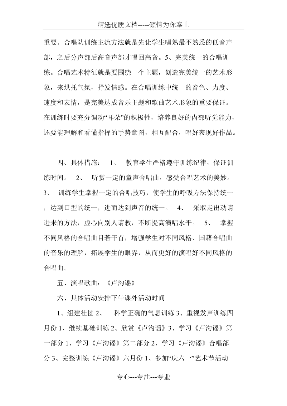 合唱社团活动方案_第3页