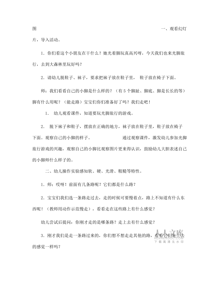 幼儿园小班科学活动《光脚旅行》_第2页