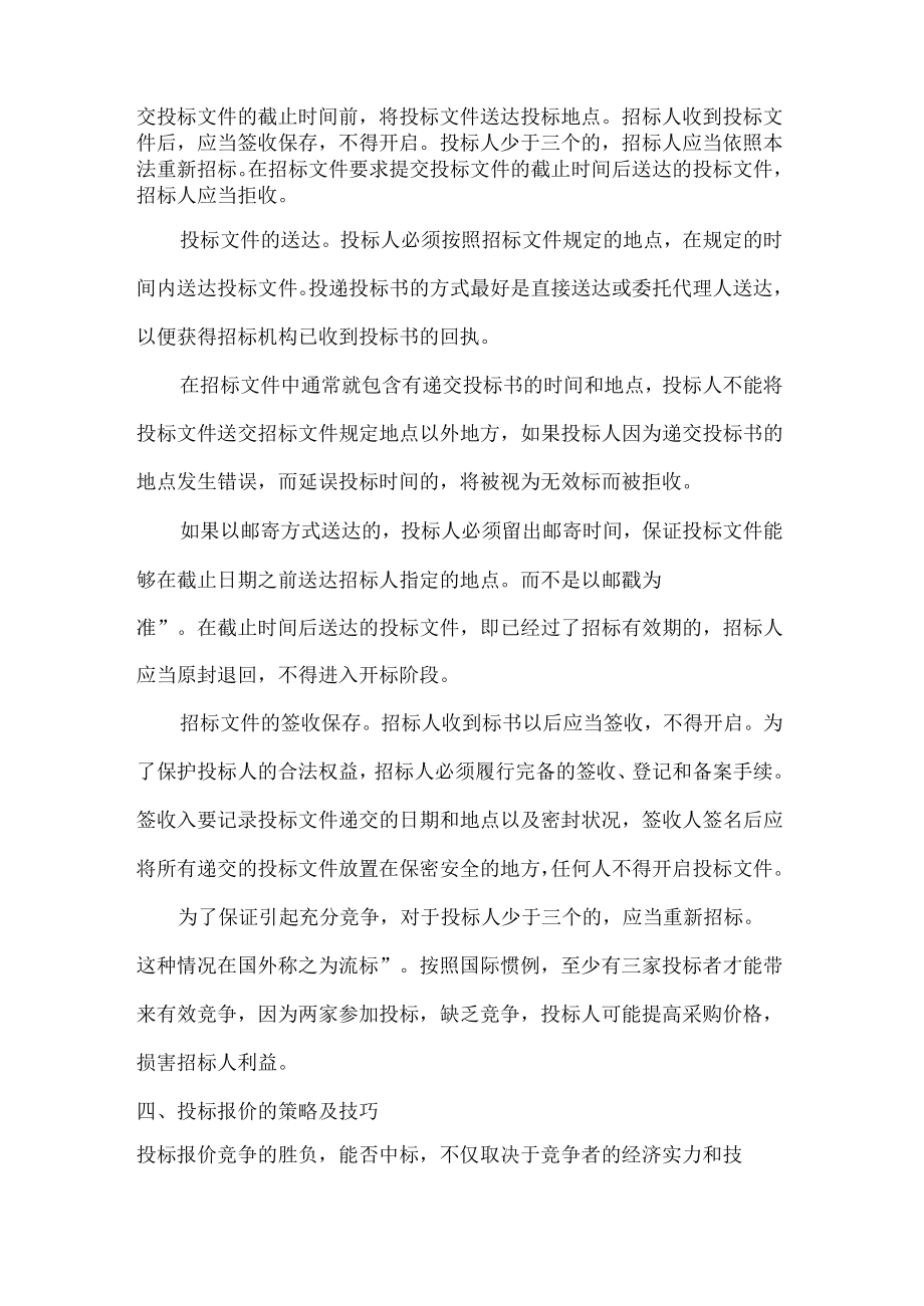 二级建造师继续教育论文范文一_第3页