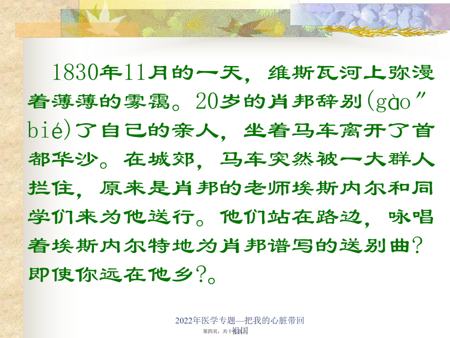 2022年醫(yī)學(xué)專題—把我的心臟帶回祖國(guó)課件_第4頁