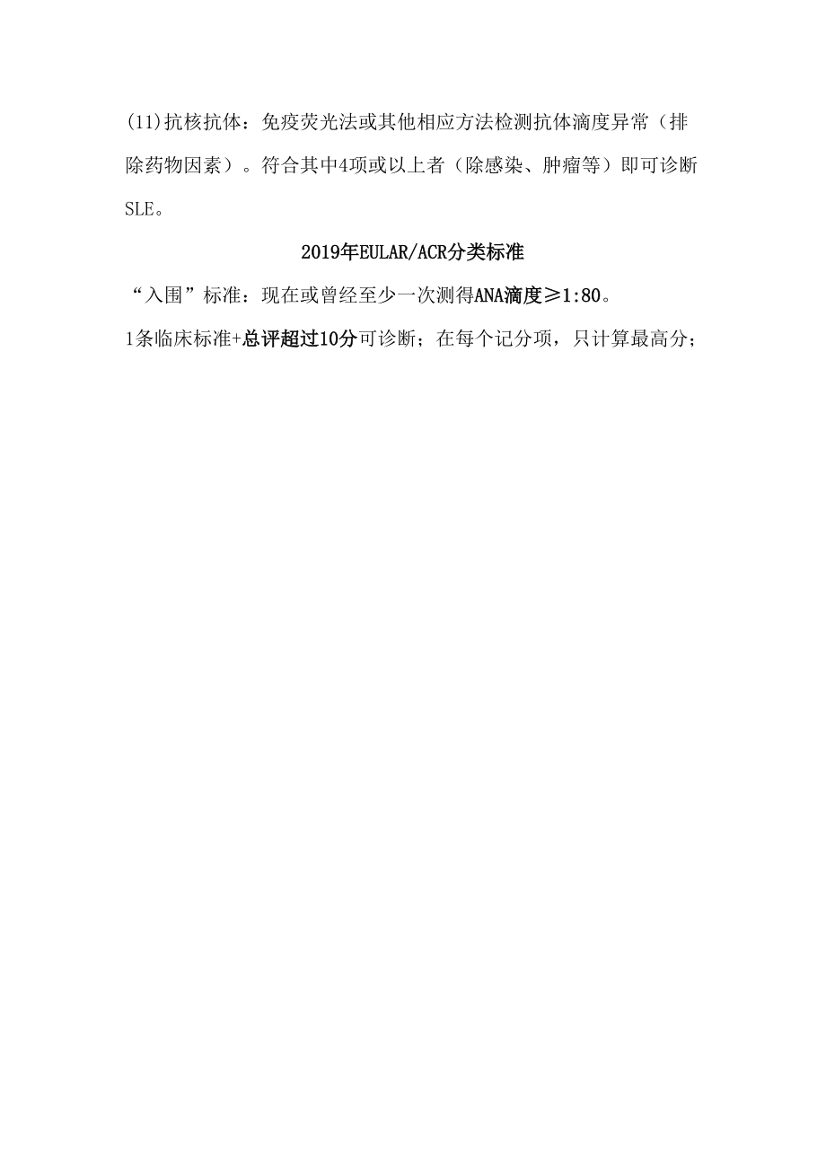 SLE诊断及SLEDAI评分参考模板_第4页