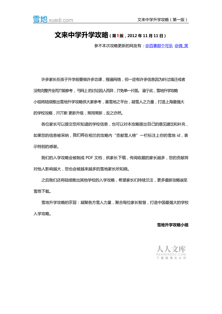 名校升学攻略文来中学_第2页