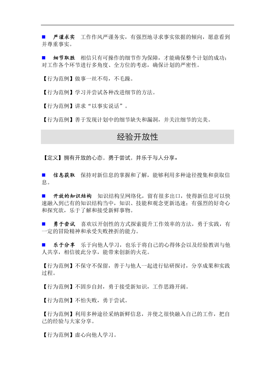 员工素质模型(技术人才)_第3页
