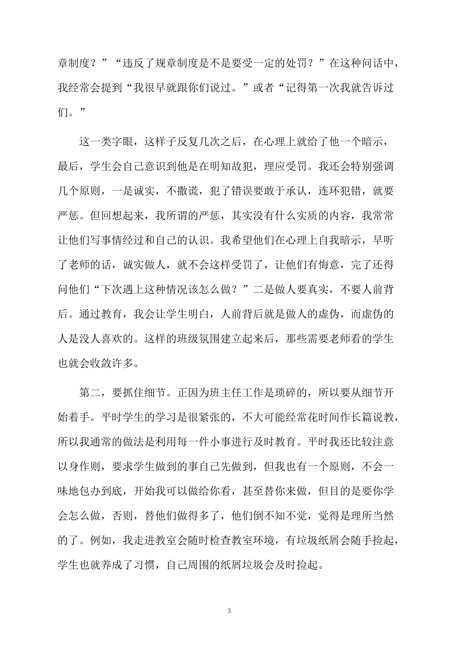 語文班主任教師節(jié)表彰大會發(fā)言稿范文_第3頁