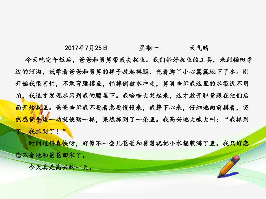 习作:写日记 (2)_第2页