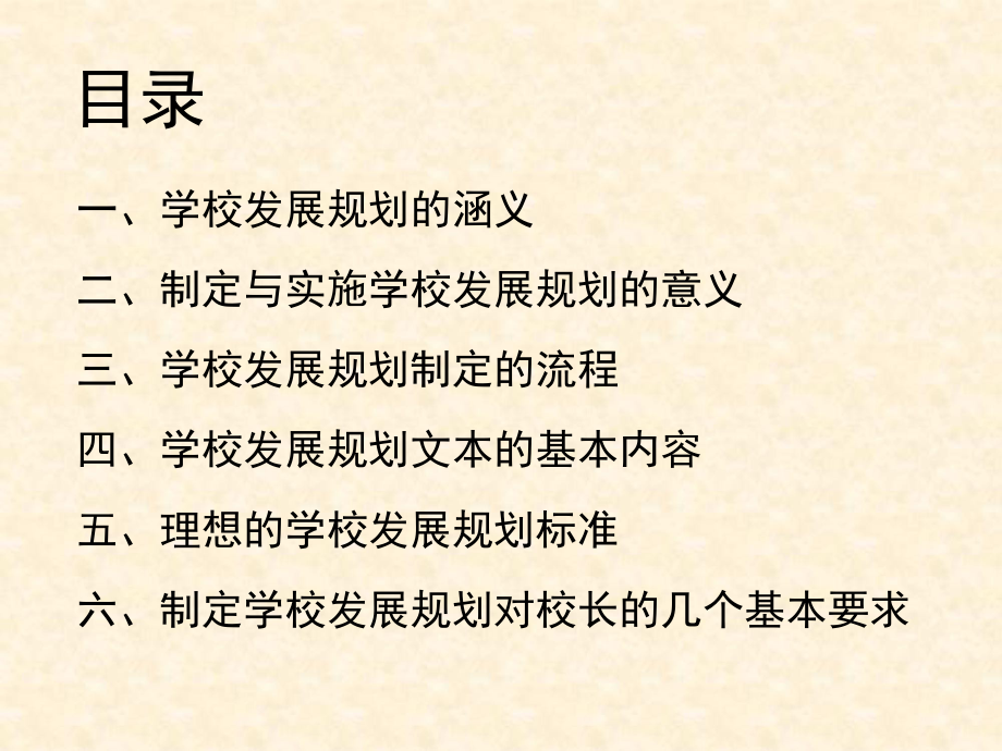 學(xué)校發(fā)展規(guī)劃講座_第3頁