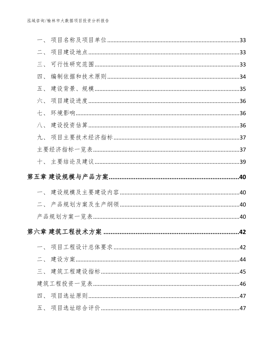 榆林市大數(shù)據(jù)項(xiàng)目投資分析報(bào)告【模板范本】_第3頁(yè)