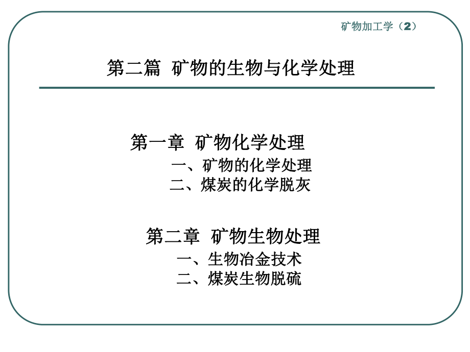矿物加工(2-7)_第3页
