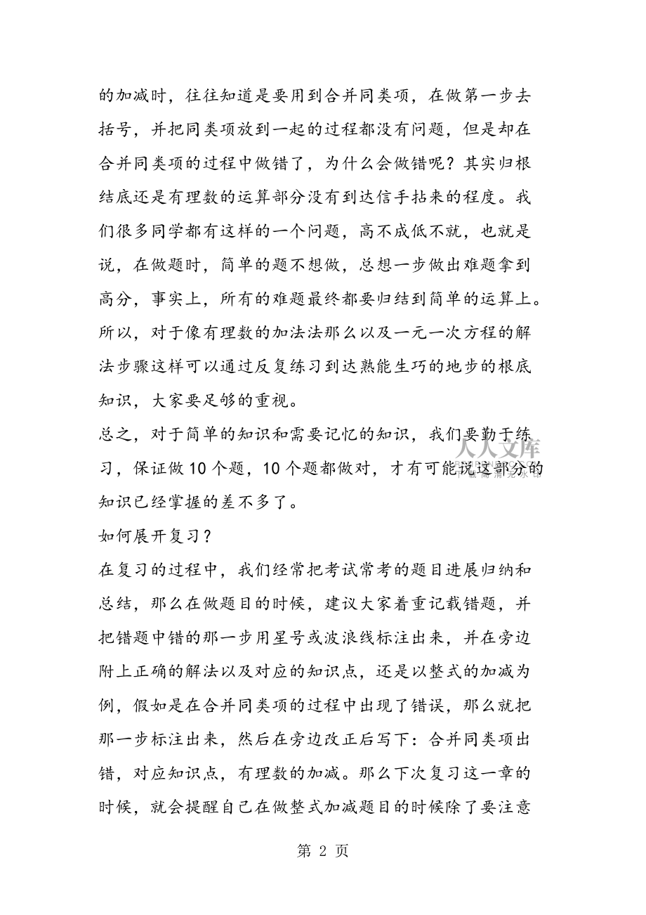名师指导:初一数学学习小技巧_第2页