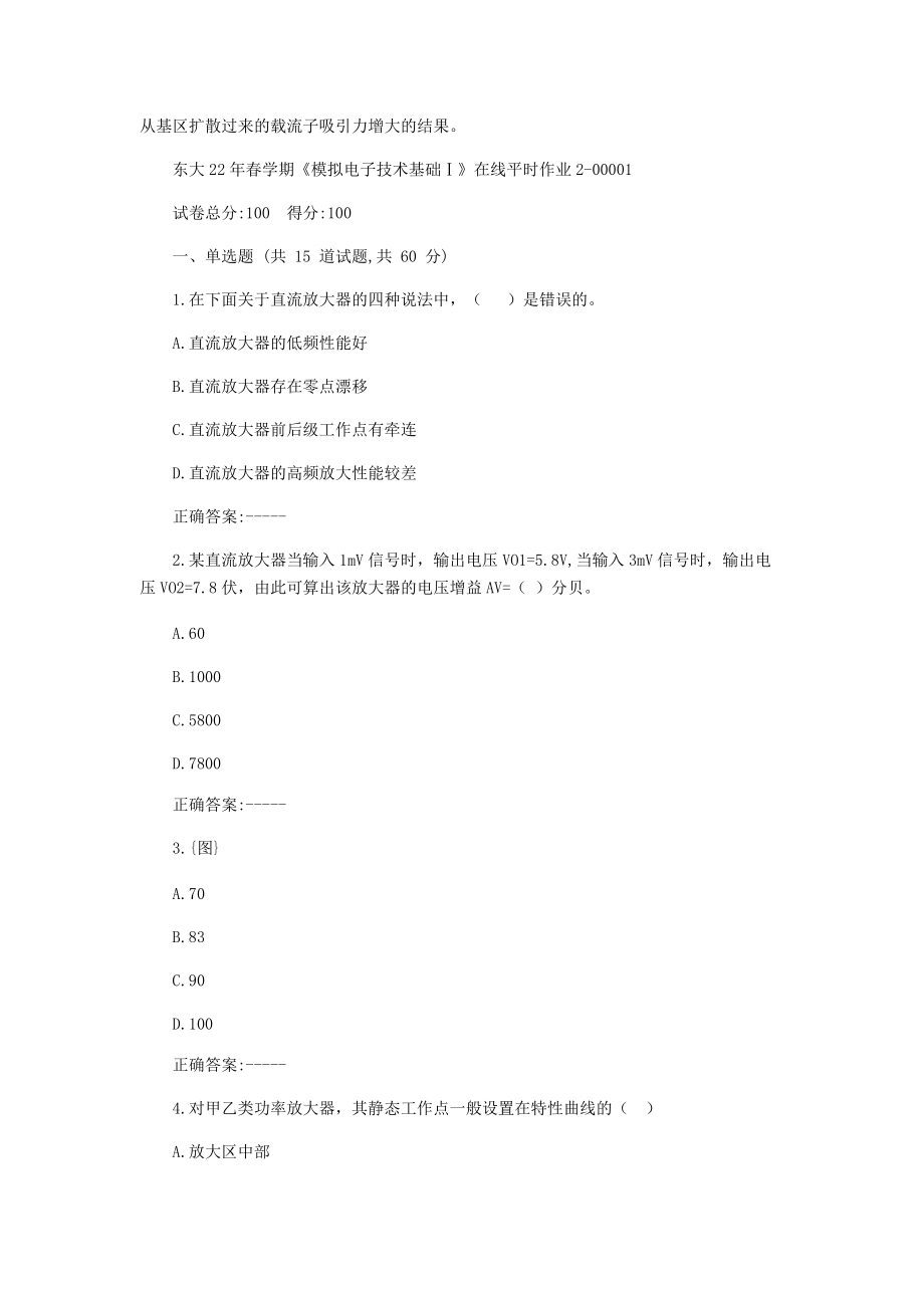 (奥鹏作业)东大2022年春《模拟电子技术基础Ⅰ》在线平时作业1-3_第5页