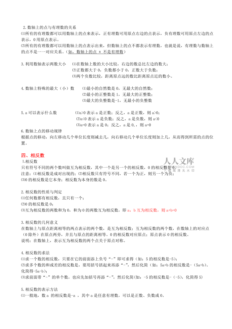 苏教版七年级全册数学知识点总结_第2页