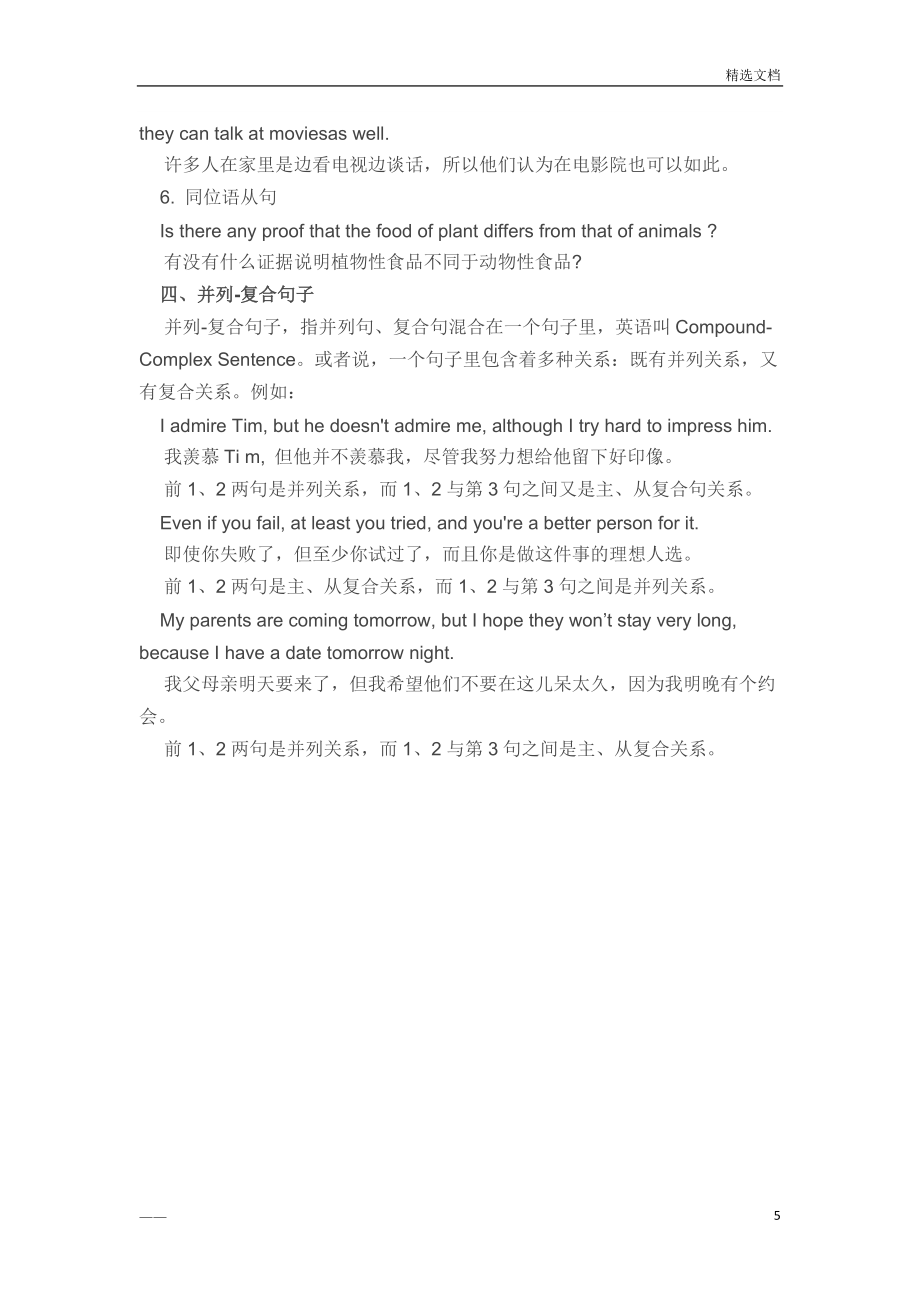 简单句、并列句、复合句、并列复合句_第5页