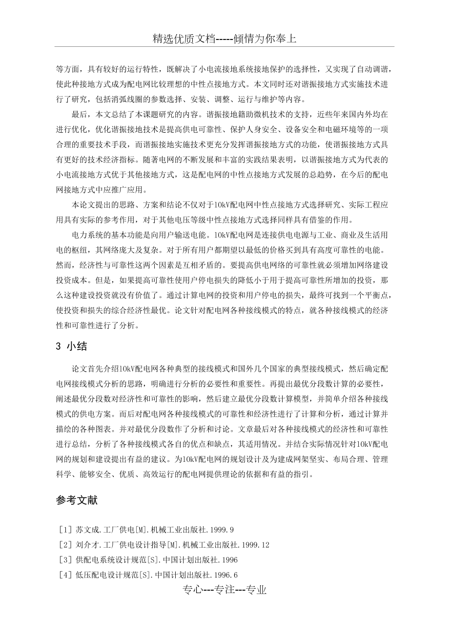 供配電系統(tǒng)外文翻譯_第3頁