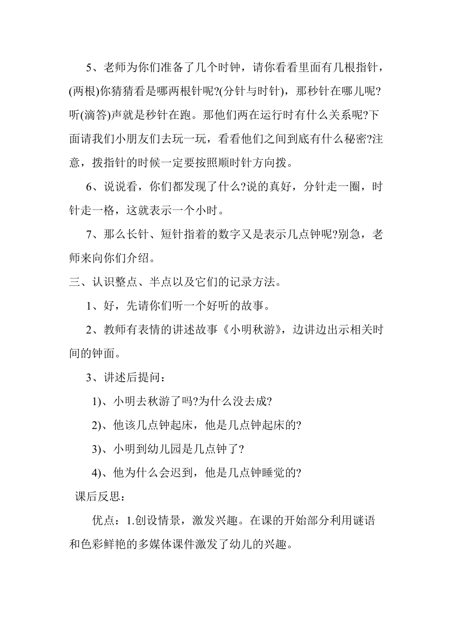 大班數(shù)學(xué)認(rèn)識(shí)時(shí)間_第3頁(yè)