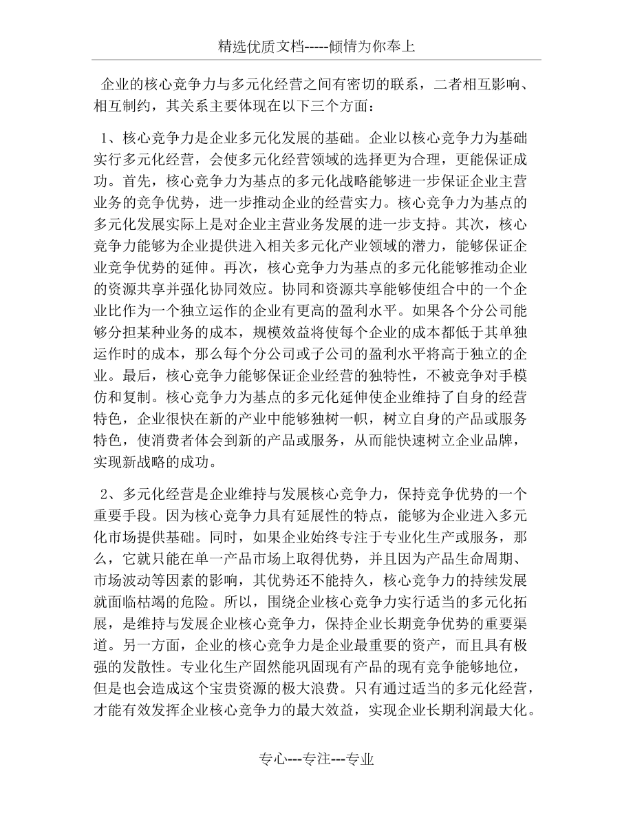 企业核心竞争力_第5页