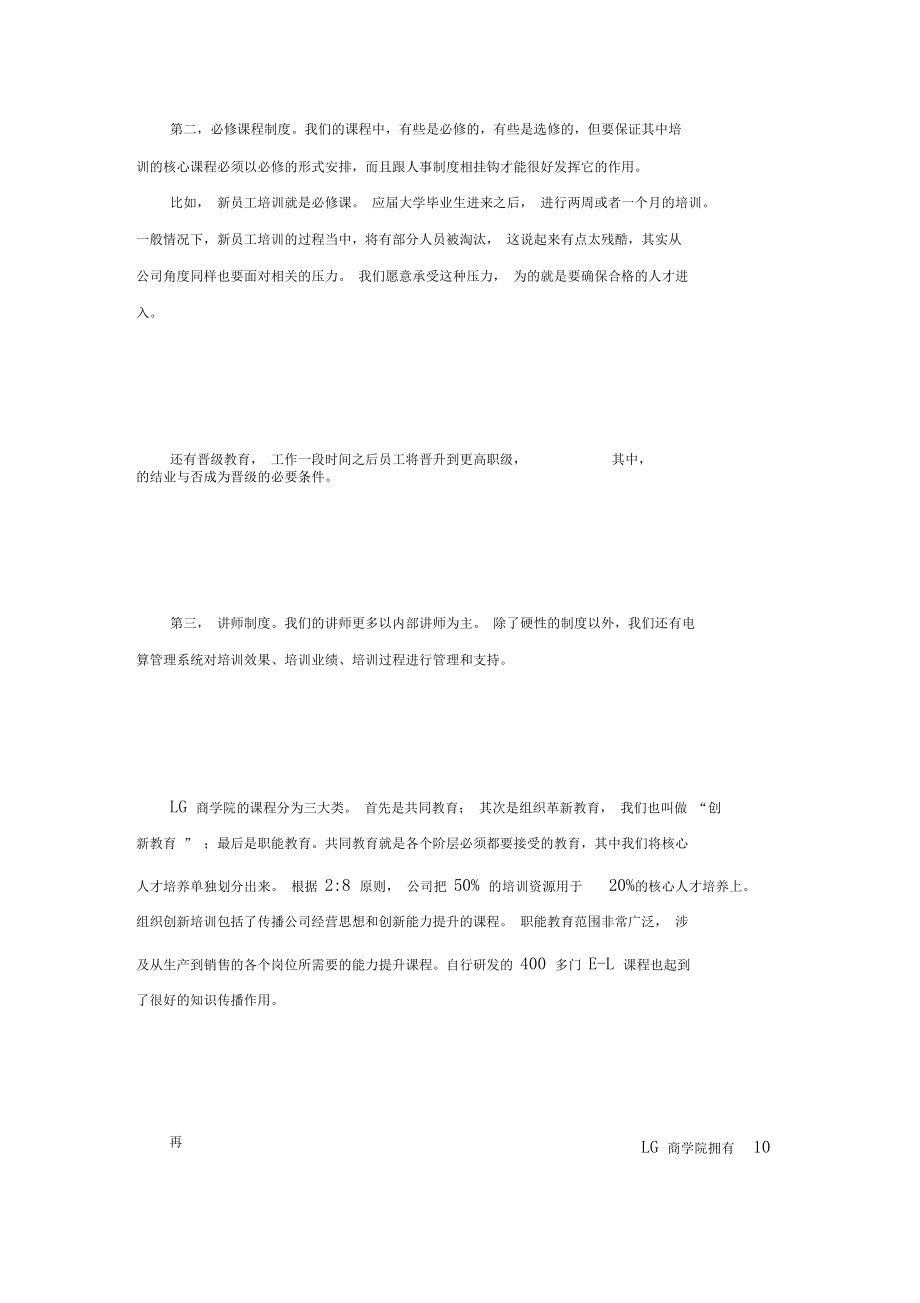 lg商學院績效提升的領航者.doc_第4頁