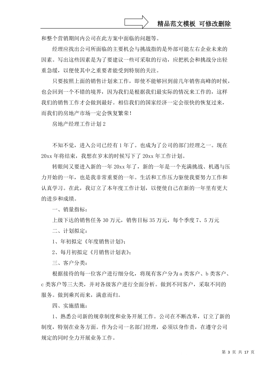 房地产经理工作计划_第3页