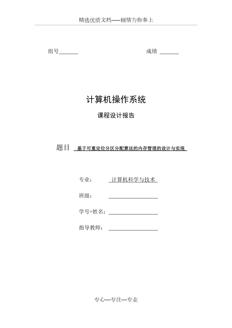 基于可重定位分區(qū)分配算法的內存管理的設計與實現_第1頁