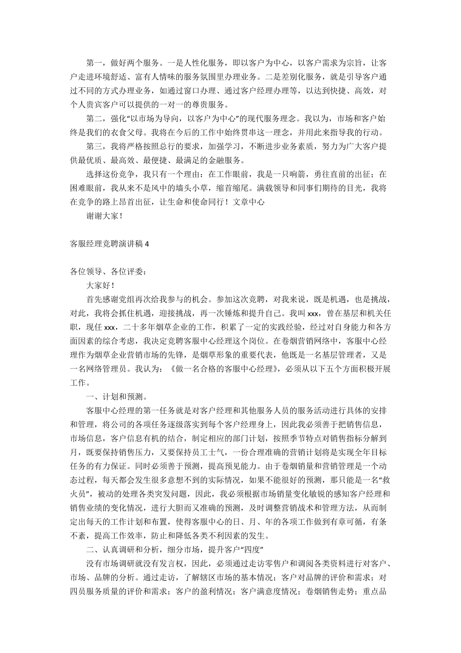 客服经理竞聘演讲稿_第4页