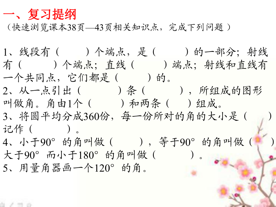 四數(shù)《角的度量整理與復(fù)習(xí)》_第2頁