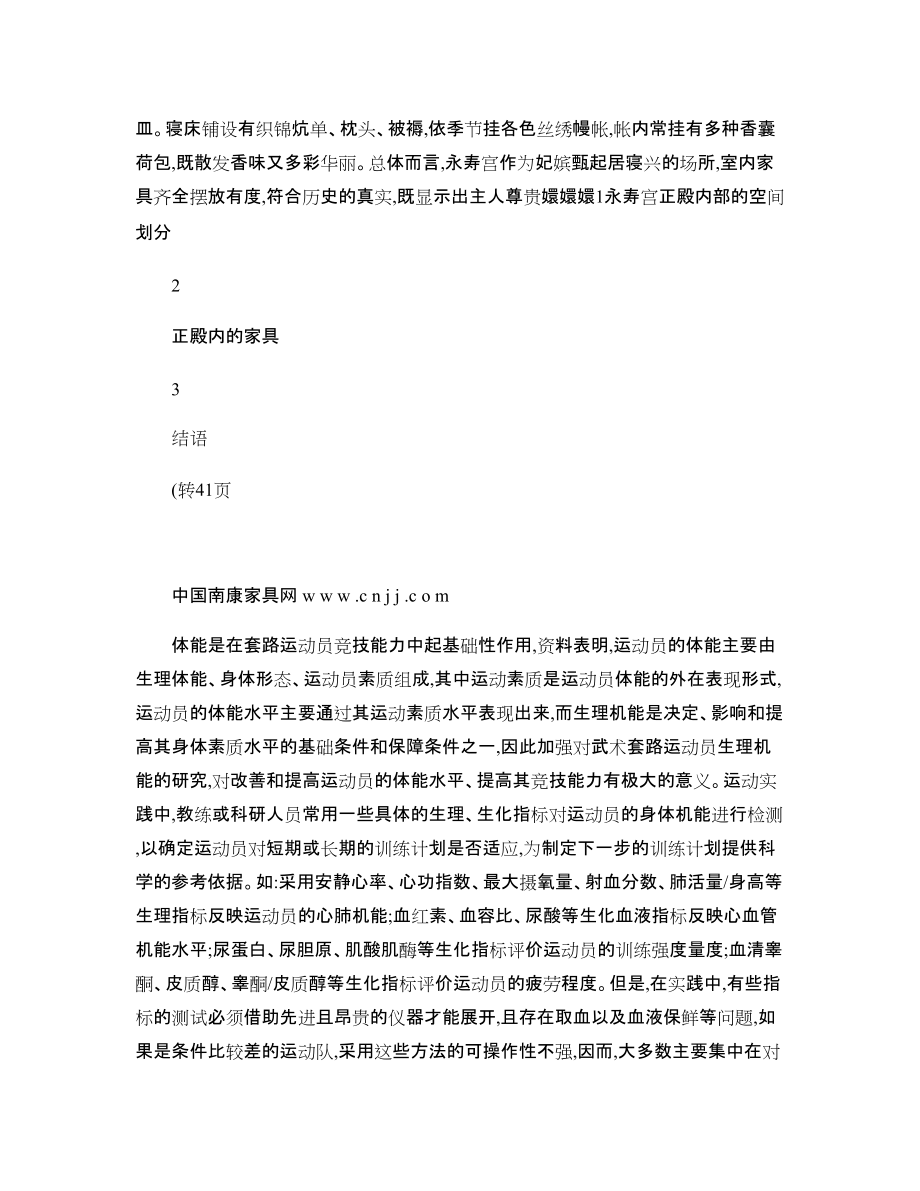 浅议传统明清家具_第4页