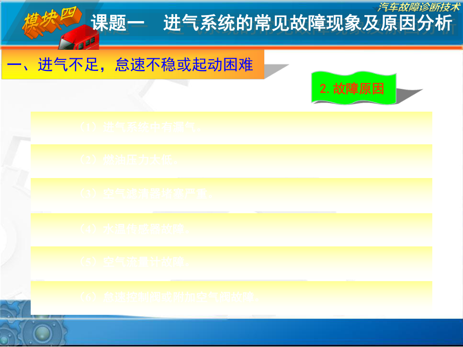 进气系统的故障诊断_第5页