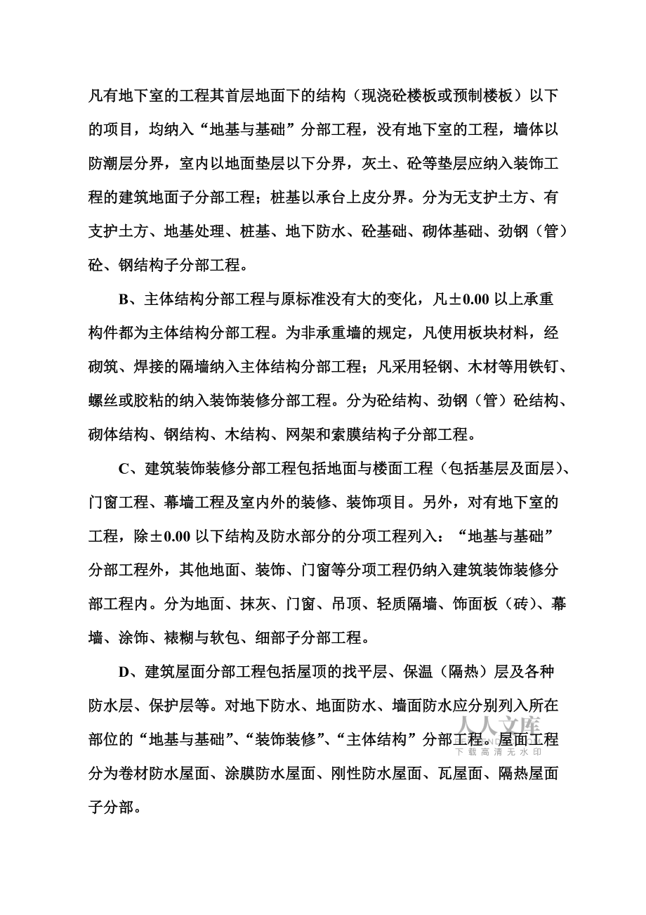 資料員培訓(xùn)教材新編2008412_第2頁(yè)