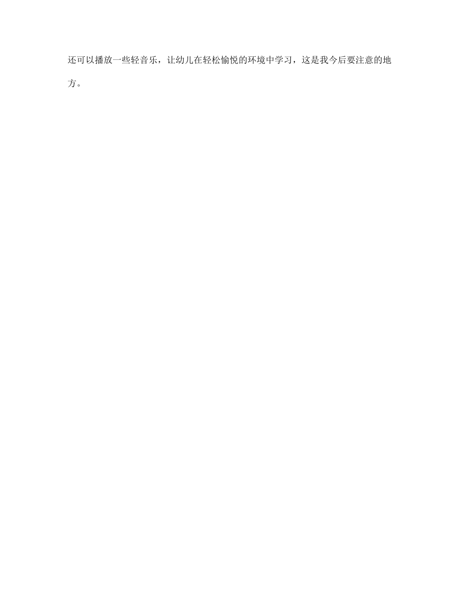 幼儿园中班撕纸画-春天的树-活动设计_第4页