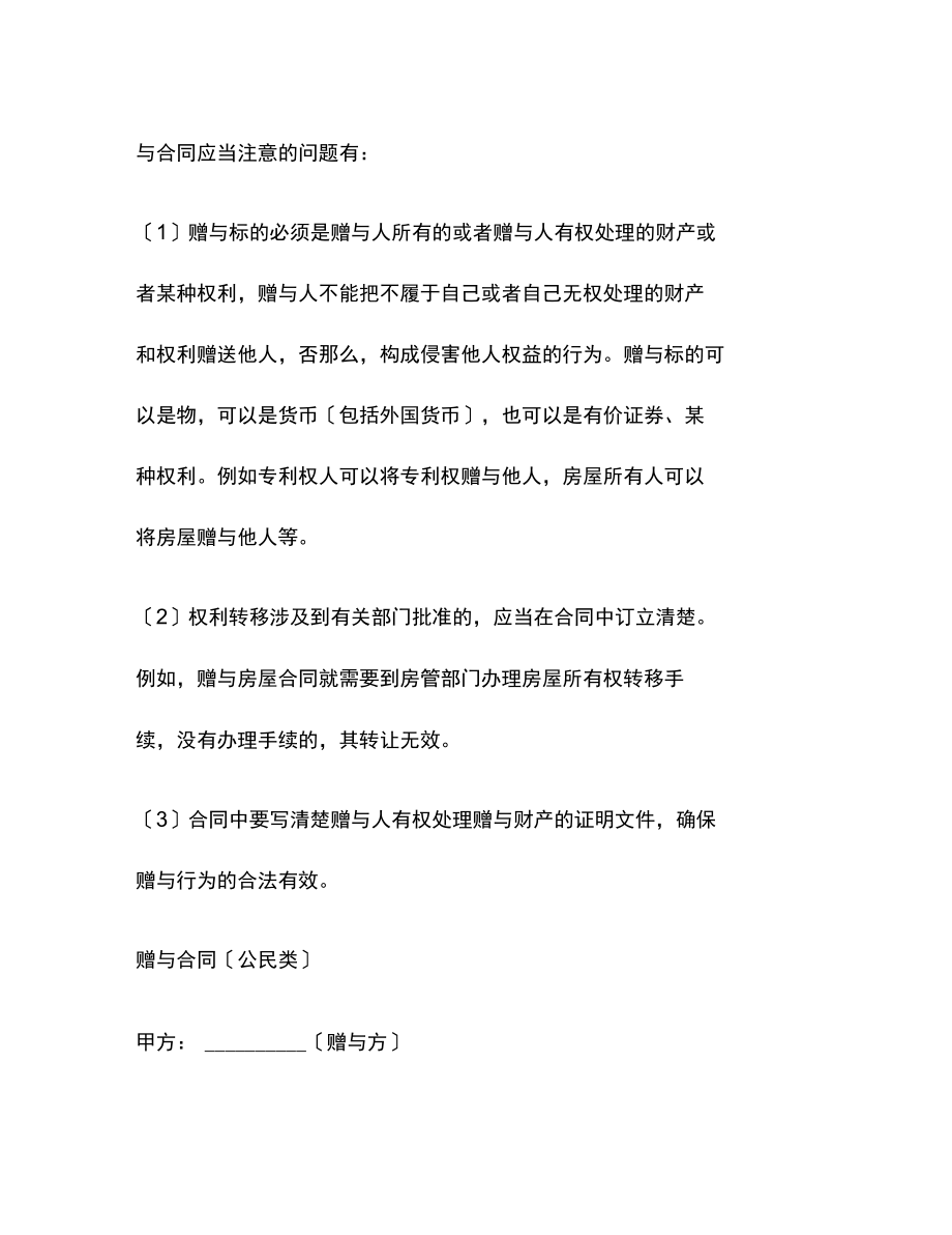 房产赠与合同_第3页