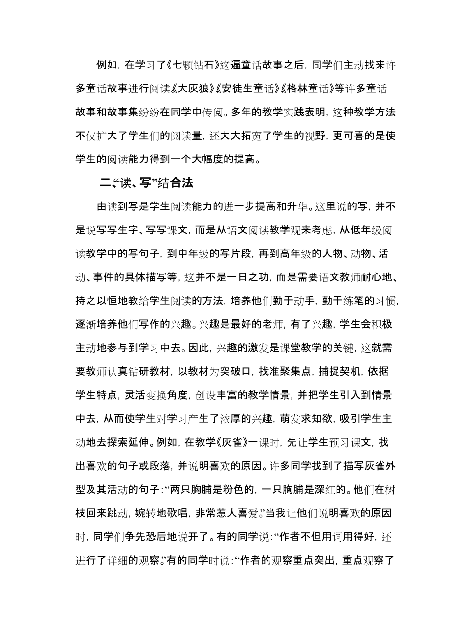 小学语文阅读教学的方法是多样的_第3页