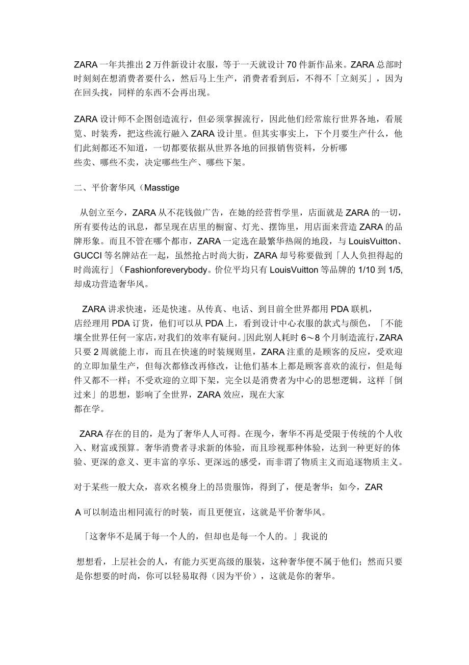 zara公司介绍_第4页