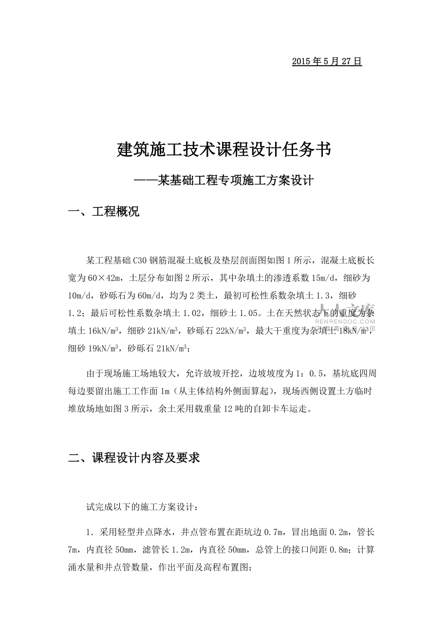 西南交大轻型井点设计方案_第2页