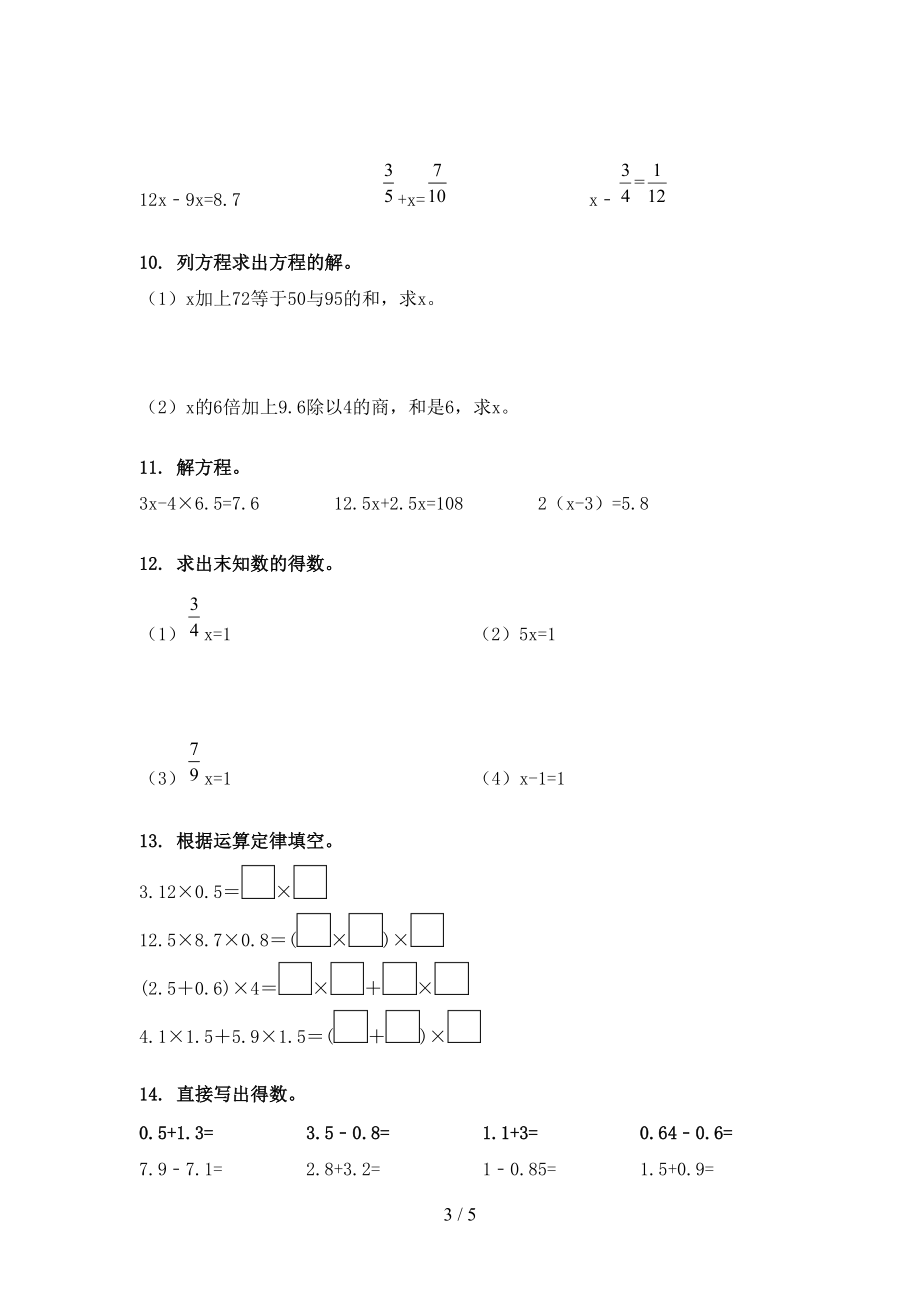 青島版五年級(jí)下冊(cè)數(shù)學(xué)計(jì)算題專項(xiàng)水平練習(xí)題_第3頁