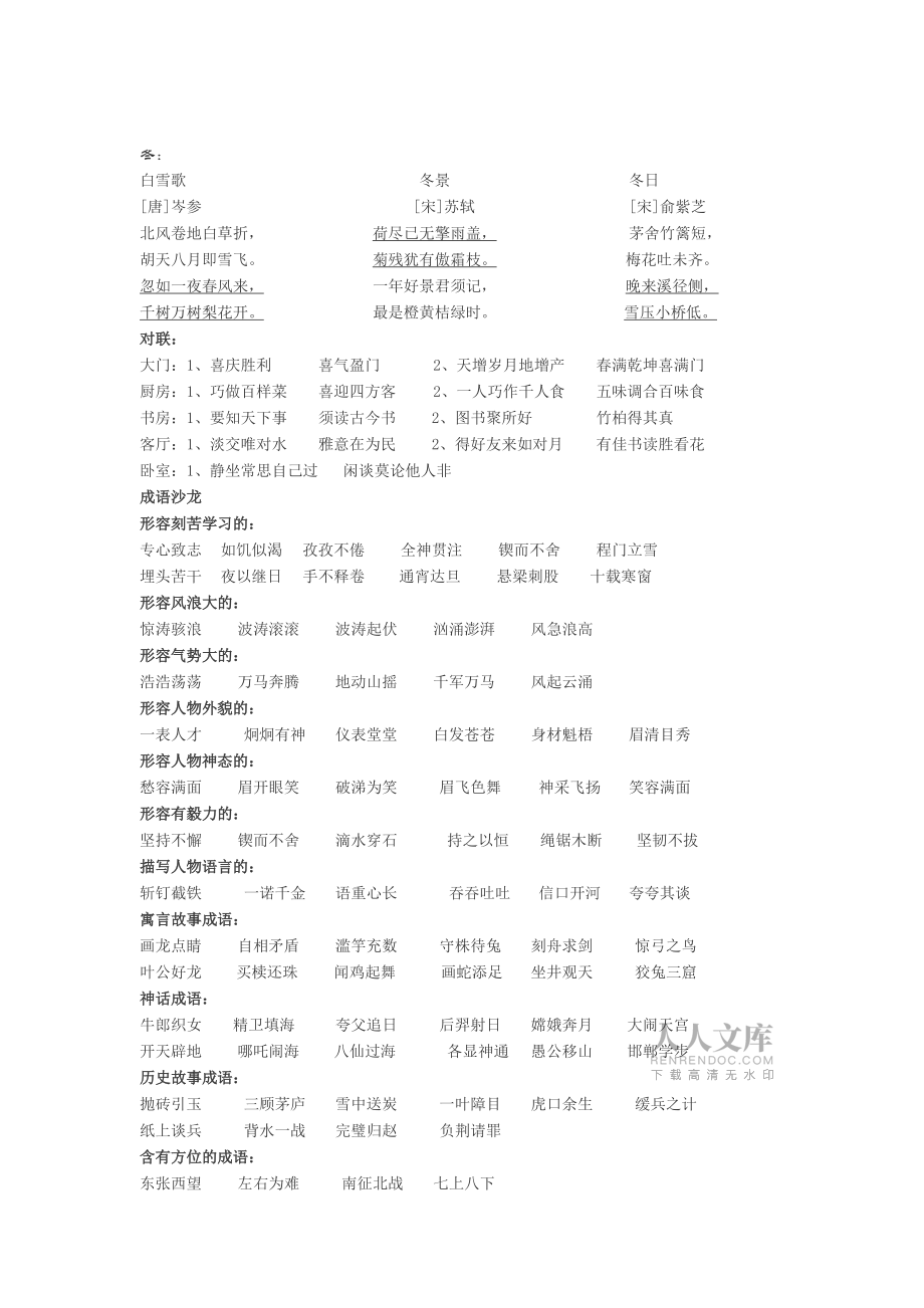 小學語文畢業(yè)班復(fù)習專項輔導——課外積累_第2頁