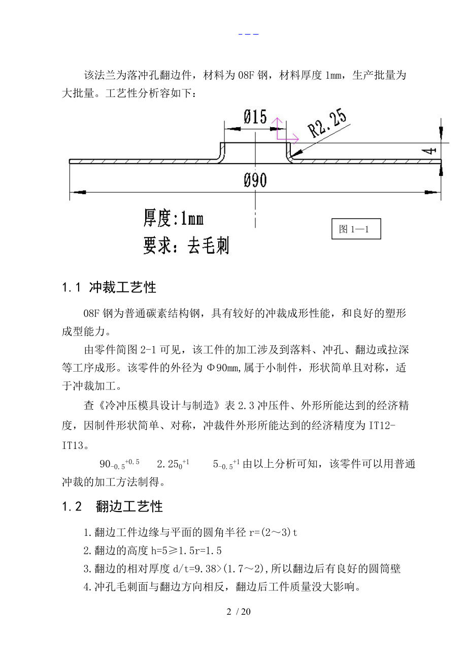 法蘭—落料沖孔翻邊復(fù)合模_第3頁