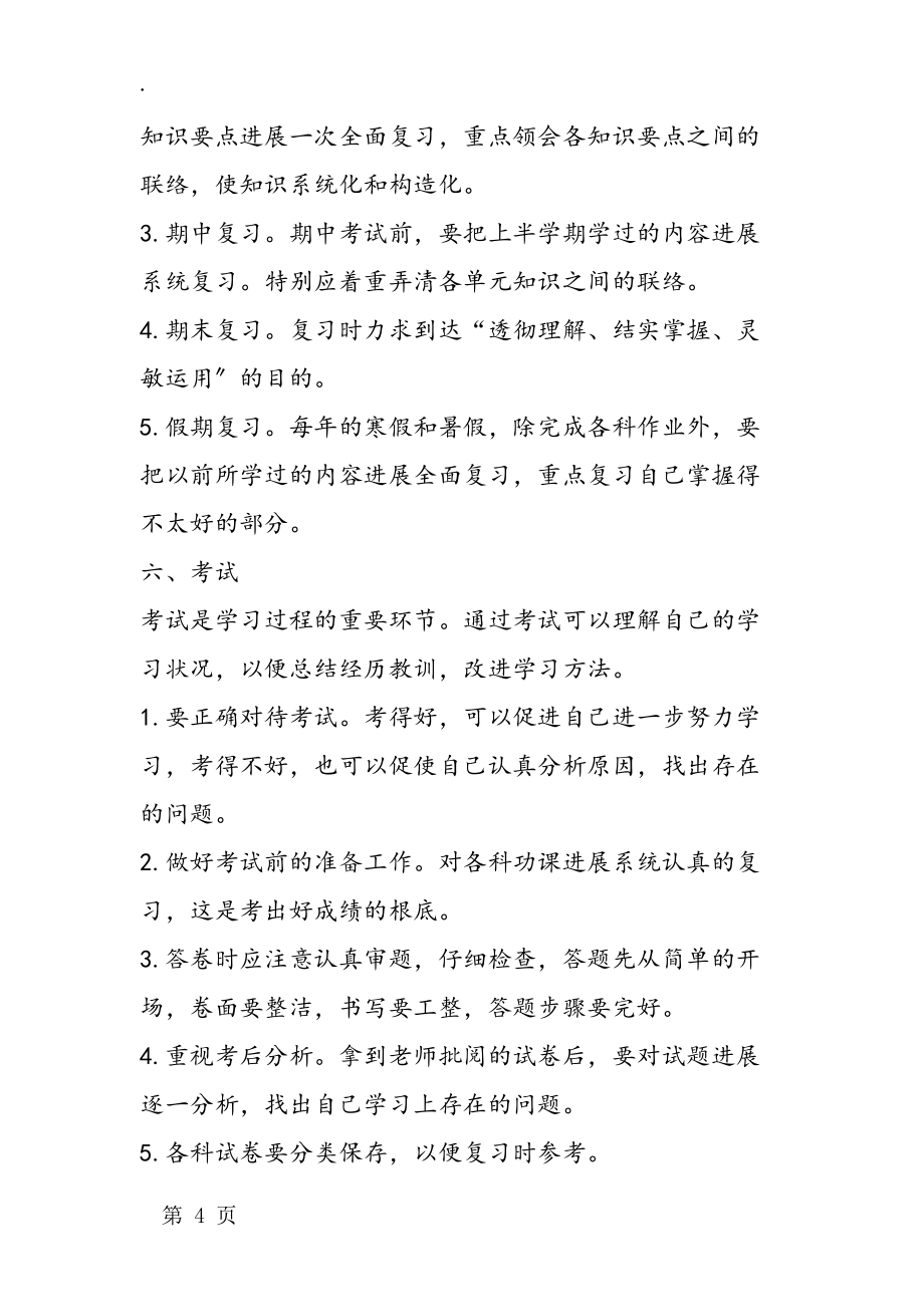 专家指导:初一新生学习要抓住七方面_第4页