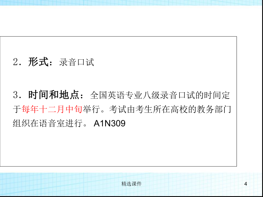 专八口语考试_第4页