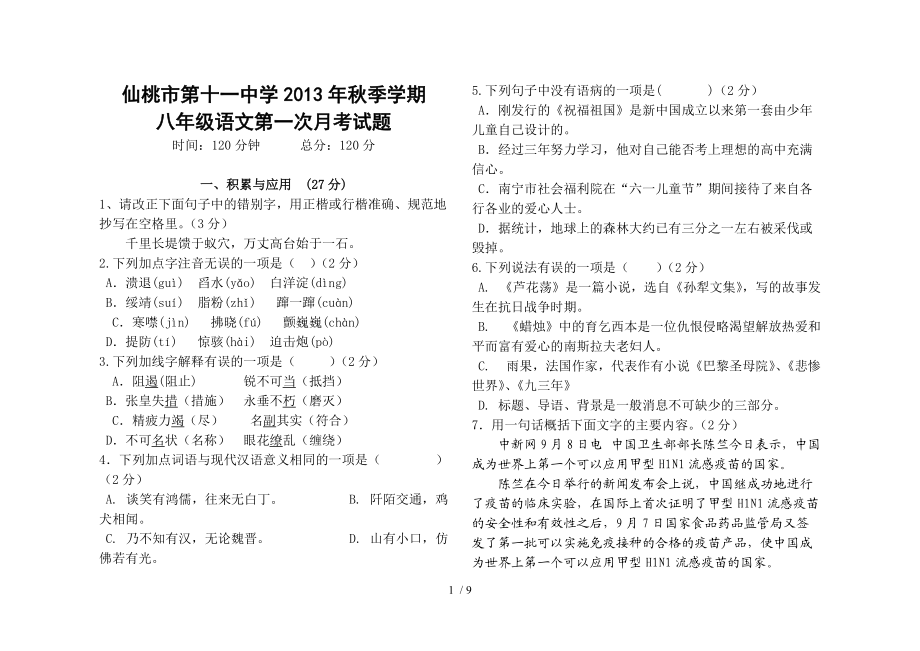 八年级上册第一次月考试题(答案)_第1页