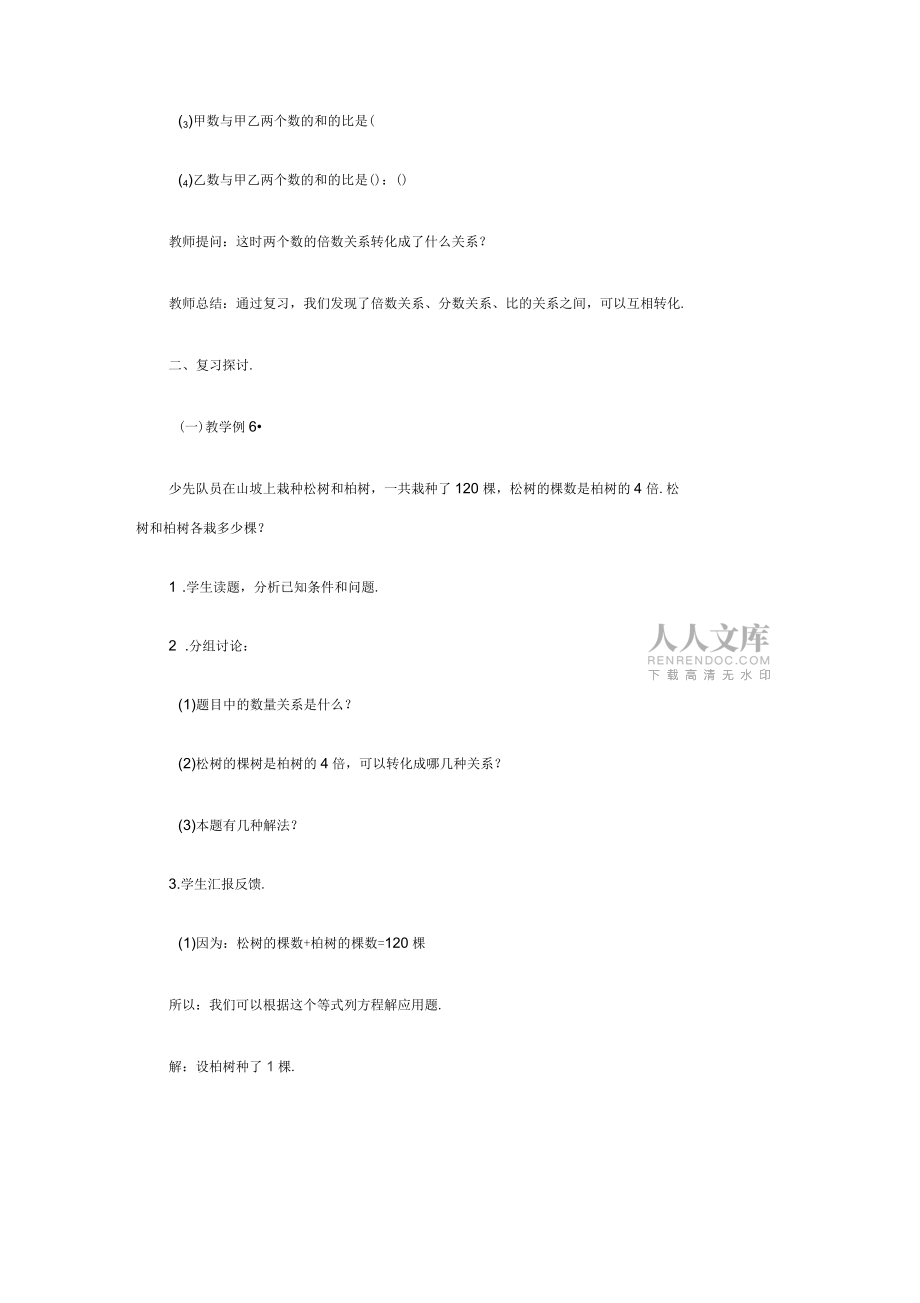 用不同知识解应用题_第2页