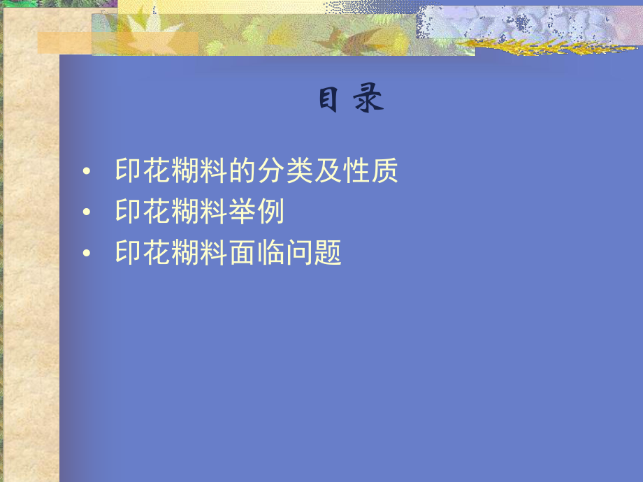 印花糊料概論_第2頁(yè)