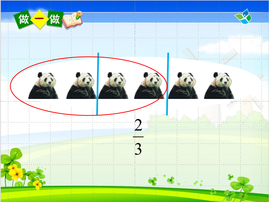 分數的意義和性質_第5頁