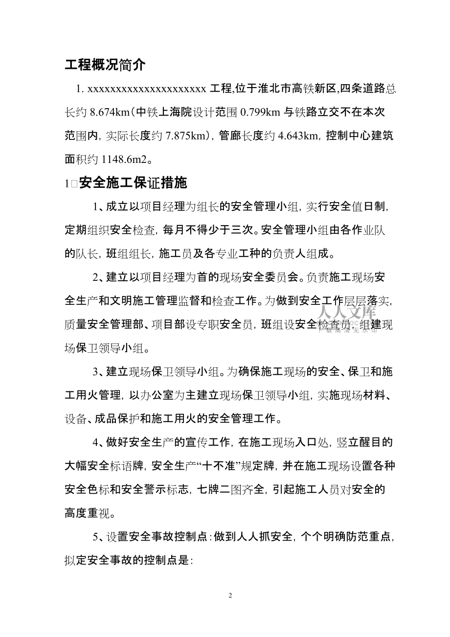 道路施工安全保證措施方案_第2頁