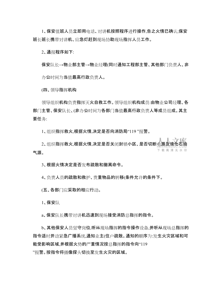 消防应急处理预案_第2页