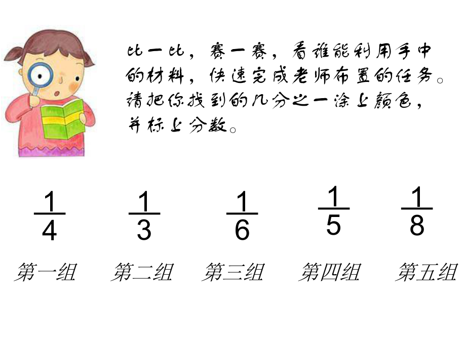 信息窗一(分数的初步认识) (3)_第4页