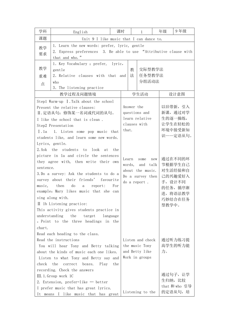 （2014秋）新人教版英語九年級上冊Unit9IlikemusicthatIcandanceto表格式教案1_第1頁